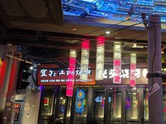 -纪录片《人生一串》体验店(静安店)
