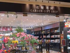 -广州花园酒店