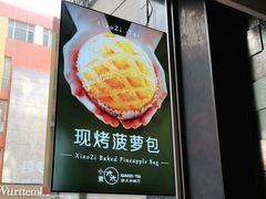 门面-小资太太餐厅(南岗区店)