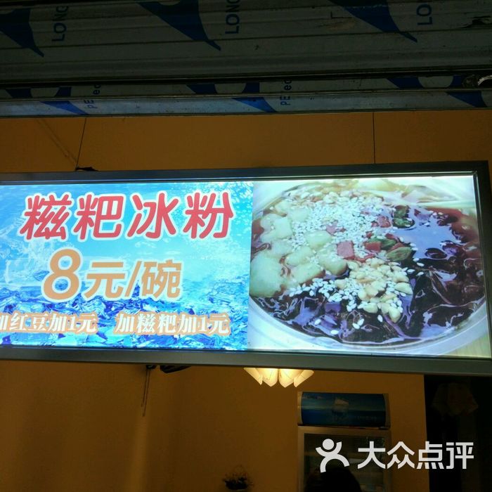 德阳一号冰站·糍粑冰粉