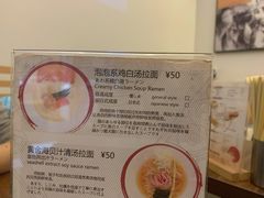 -真打拉面·日式拉面新流派(体育西横街店)