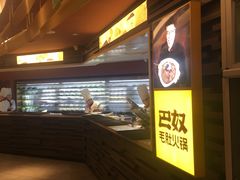 -巴奴毛肚火锅(商城路店)