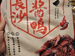 -郴州特产舜华临武鸭(郴州西站店)