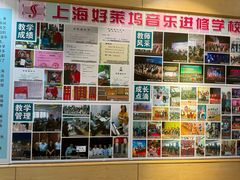 -好莱坞音乐进修学校(四川北路校区)