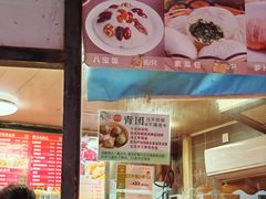 -王家沙点心店(西康路店)