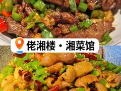-佬湘楼(越秀城市广场店)
