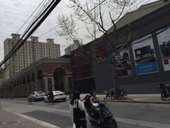 -文定生活家居创意广场