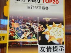 -吉祥圣雪藏餐