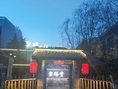 -聚缘堂·海鲜私房菜(松岭路店)