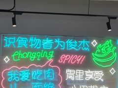 -耍盆友·重庆江湖菜(百子湾店)