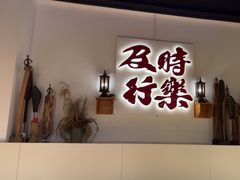 -花和尚·湘西小串烧烤(祈福店)