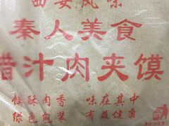 -秦人美食(区庄店)