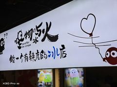 -怪物的冰与火(天虹商场中山路店)