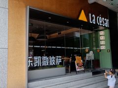 -乐凯撒披萨(中心书城店)