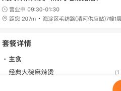 -刘文祥麻辣烫(清河毛纺路店)