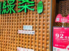 -绿茶餐厅(成都万象城店)