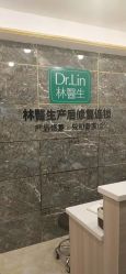 点击看大图 -Dr.林醫生产后修复·配方产康(南京江宁万达店)
