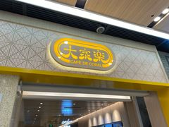 门面-大家乐(广州天河城六楼店)