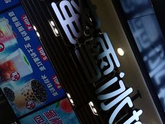 -蜜雪冰城(陆家嘴店)