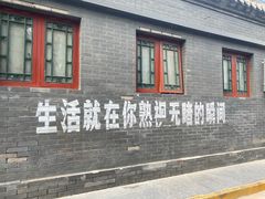-北京国子监胡同