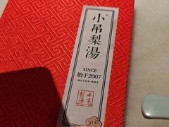 -小吊梨汤·北京菜·烤鸭(清河万象汇店)