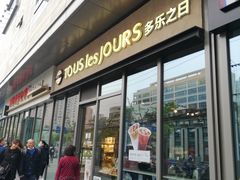 门面-多乐之日(田林东路店)