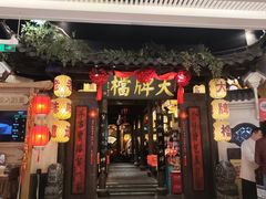 -南京大牌档(龙湖长楹天街店)