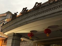 -岱江花园饭店