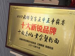 景观位-十面春风·江南面馆(崇宁路店)