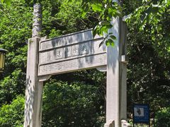 -苏州上方山国家森林公园