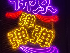 -Tenker Club弹刻极限主题公园 · 蹦床 · 团建 · 生日派对(大关店)