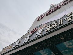 -万达广场(福州金融街店)