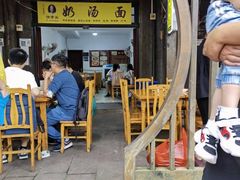 -徐老幺奶汤面