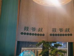 -筱爷叔·上海传统手工菜(玉树路店)