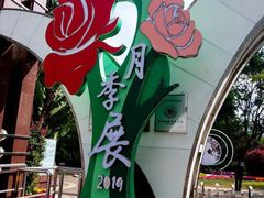 -人民公园(罗湖区)