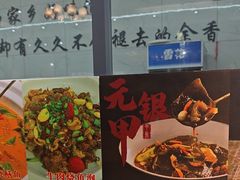 -元银甲·湖北地标美食(汉阳店)