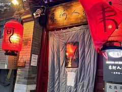 -束河人家(南锣鼓巷店)