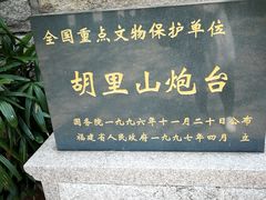 -胡里山炮台