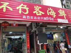 门面-琼大师东方烤乳猪(亚特兰蒂斯店)