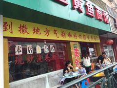 -明呈黄鱼面馆(斜土路店)
