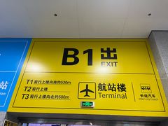 -贵阳龙洞堡国际机场-T2航站楼