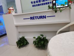 -蕾特恩专业祛痘国际连锁