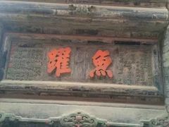 -高庙保安寺