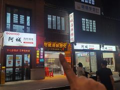 -阿城海鲜捞化(上下杭店)