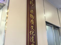 -沙河粉村·国家非遗传承(云台店)