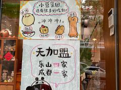 -小豆海棠(人民南路店)