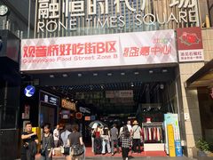 -周小亮丁家坡洋芋(观音桥好吃街B区直营店)