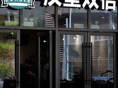 -汉堡双倍·喜鹊堡
