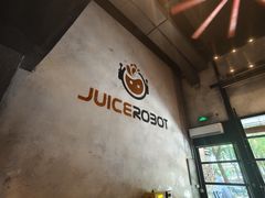 -JuiceRobot·手工意大利面&汉堡精酿(珠江新城店)