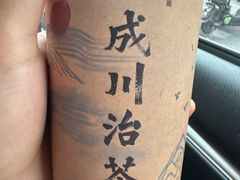 -成川茶店·潮汕工夫浓茶(万象店)